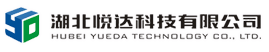 湖(hú)北(běi)悅达(dá)科技有(yǒu)限公(gōng)司